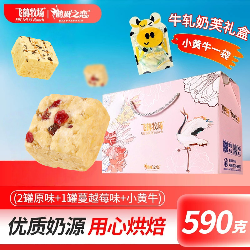 飞鹤牧场奶芙中秋礼盒原味奶芙蔓越莓味奶芙沙琪玛送礼零食