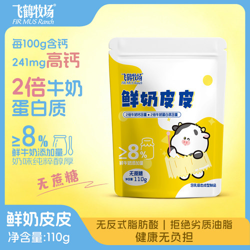 飞鹤牧场 鲜奶皮皮 牛奶皮皮原味110g10条/袋齐齐哈尔伴手礼奶酪