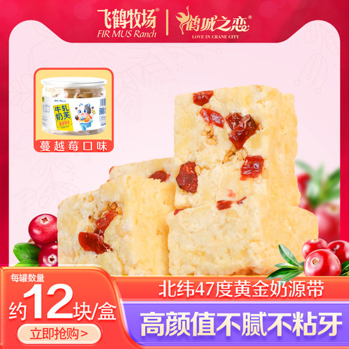 飞鹤牧场 蔓越莓味奶芙 180g 休闲沙琪玛蔓越莓味罐装小包装即食