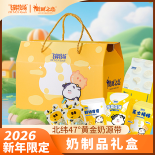 飞鹤牧场2026新年奶制品礼盒节日礼盒送礼齐齐哈尔飞鹤牧场礼包