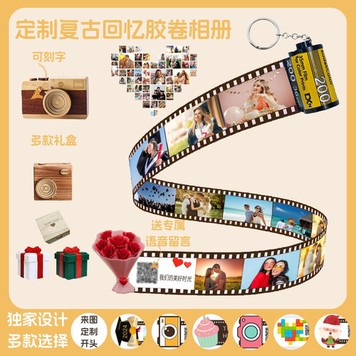 520胶卷定制礼物相册胶卷钥匙扣
