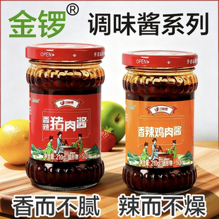 金锣猪肉酱鸡肉酱调味酱原厂正品 辣酱商用餐厅家用高端开胃瓶装