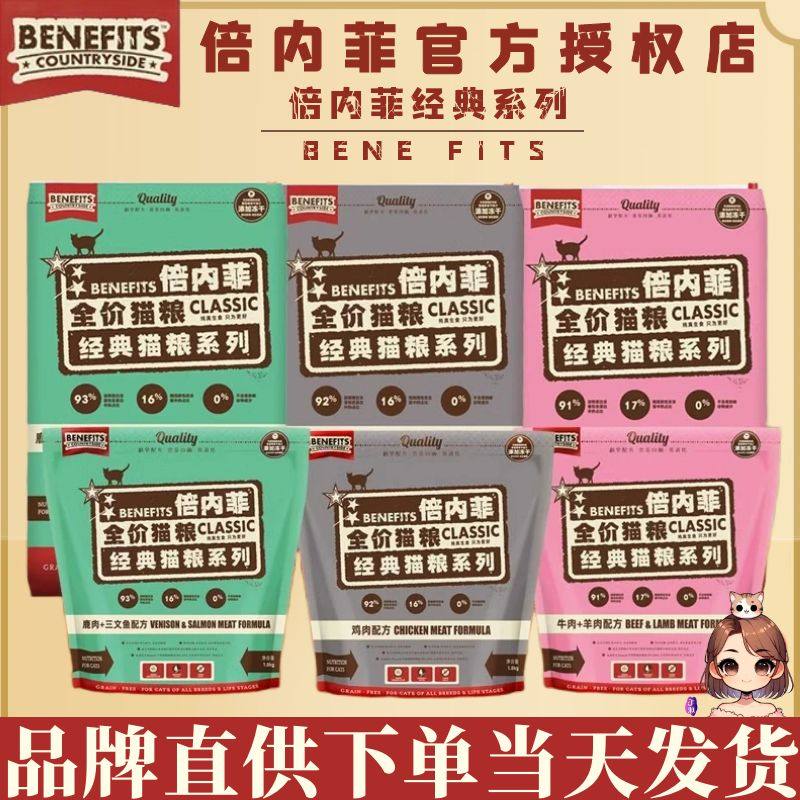 倍内菲猫粮成猫幼猫通用增肥发腮美毛鸡胸肉牛肉冻干大袋全价猫粮