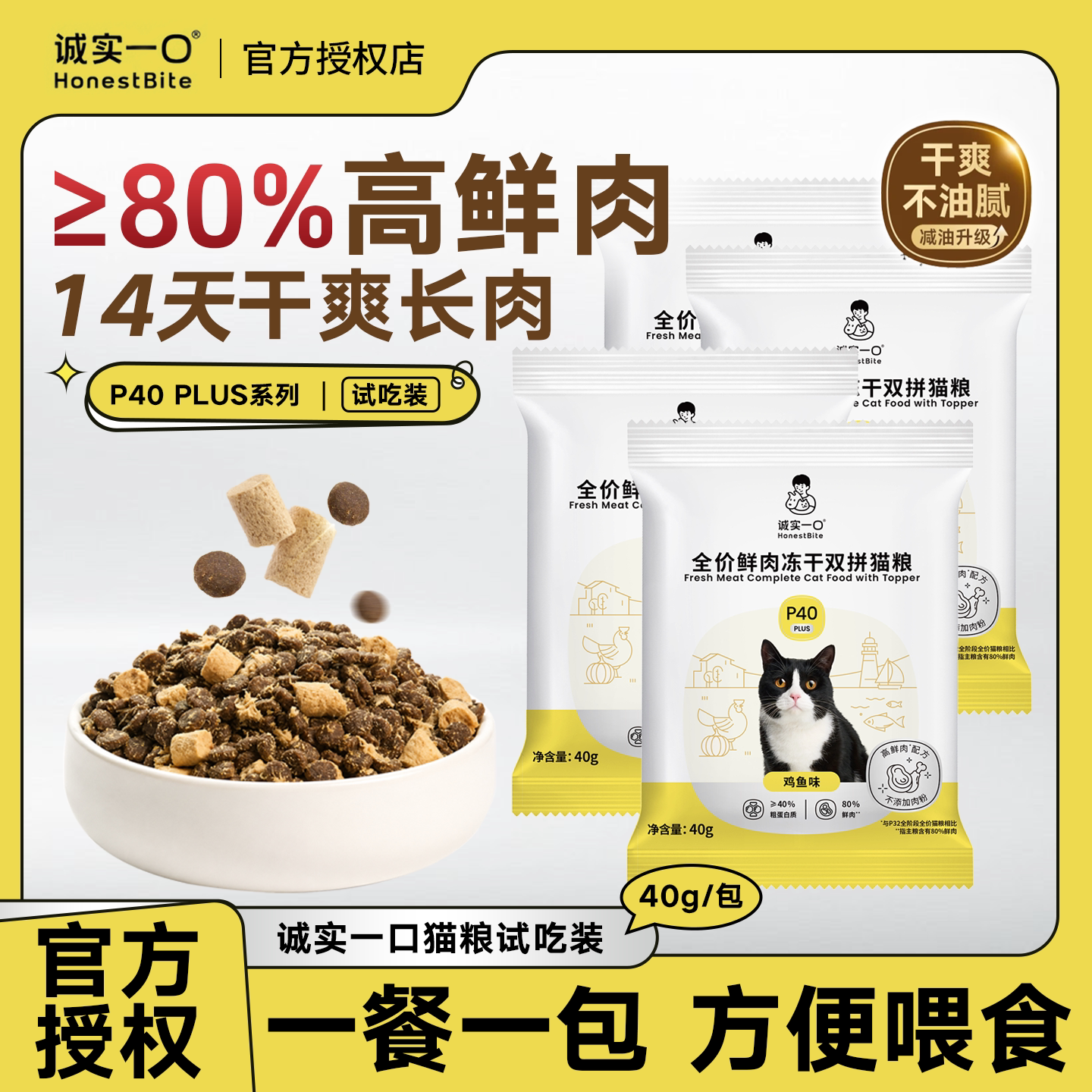 【新客专享】诚实一口P40系列全价营养冻干乳鸽成猫粮试吃图片