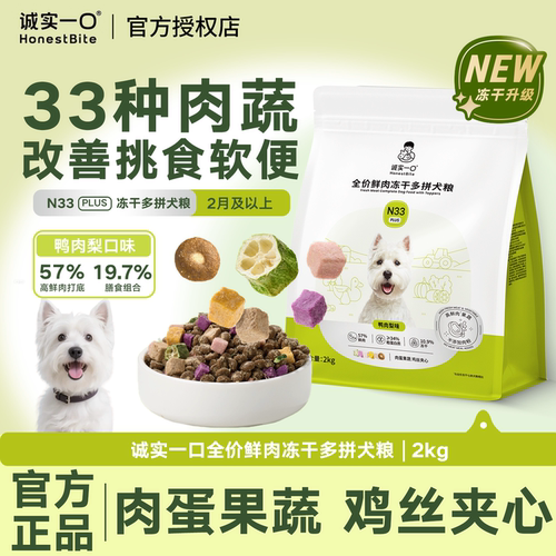 诚实一口N33狗粮N33PLUS小型犬中大型犬全期全价天然无谷高蛋白