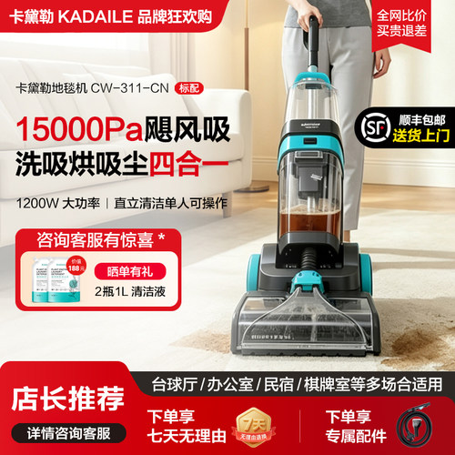 卡黛勒商用四合一地毯清洗机