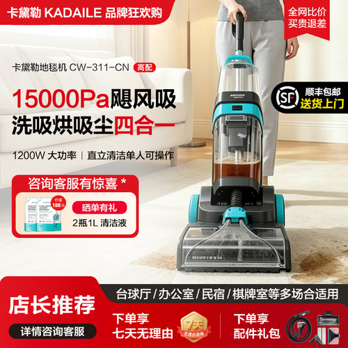 卡黛勒地毯清洗机商用酒店民宿台球室地毯清洁吸尘辅助烘干一体