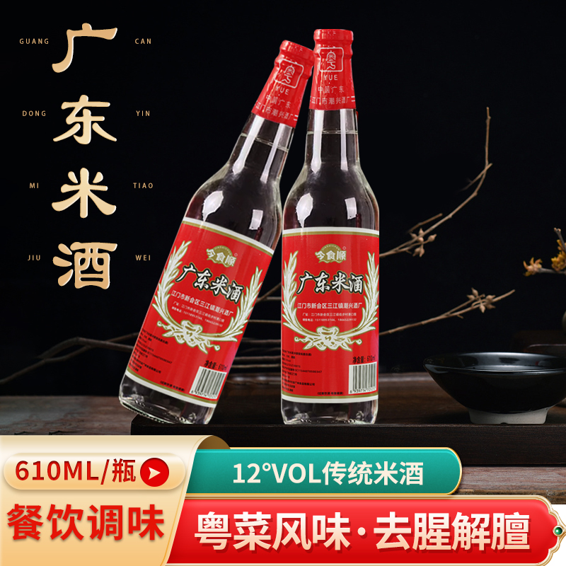 广东米酒12度610ml米香粮食醇旧白酒厨房烹饪清香餐饮调香瓶装