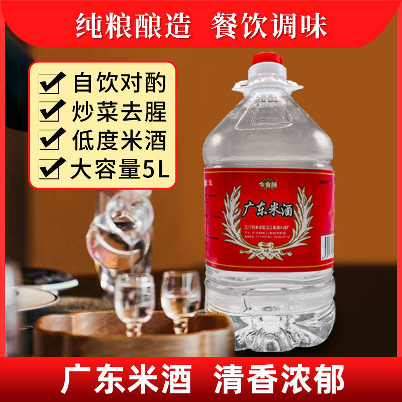 广东米酒12度10斤粮食酒餐饮做菜腌肉火锅料酒去腥解膻调香白酒