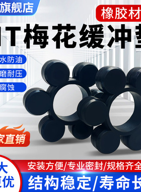 MT型梅花垫圈黑色橡胶 YOX丁晴6六角弹性块ML联轴器8八瓣缓冲垫圈