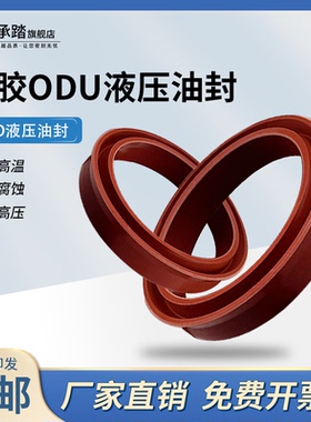 氟胶ODU孔用油封FKM耐高温密封圈 YXD大D活塞密封圈Y型轴液压油封