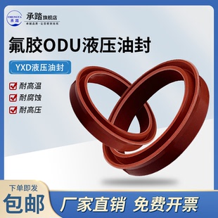 氟胶ODU孔用油封FKM耐高温密封圈 YXD大D活塞密封圈Y型轴液压油封
