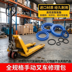 手动叉车修理包诺力/奥津/牛力地牛升高车1-5T吨油泵芯油封维修包