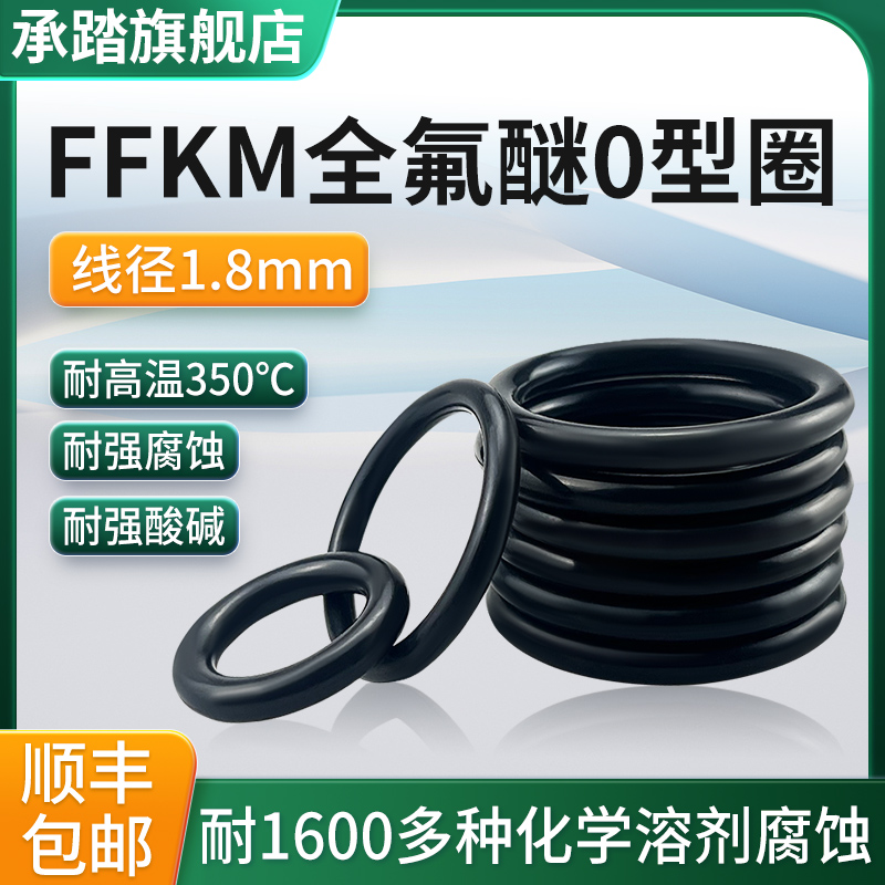 全氟醚耐高温耐酸碱耐腐蚀O型圈