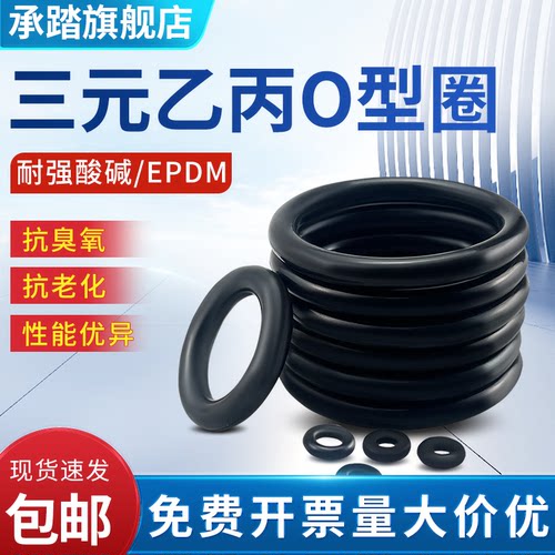 三元乙丙耐酸碱腐蚀抗老化O型圈