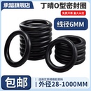 1000 优质NBR丁晴O型圈外径28 线径6mm密封圈橡胶垫o型皮圈耐油磨