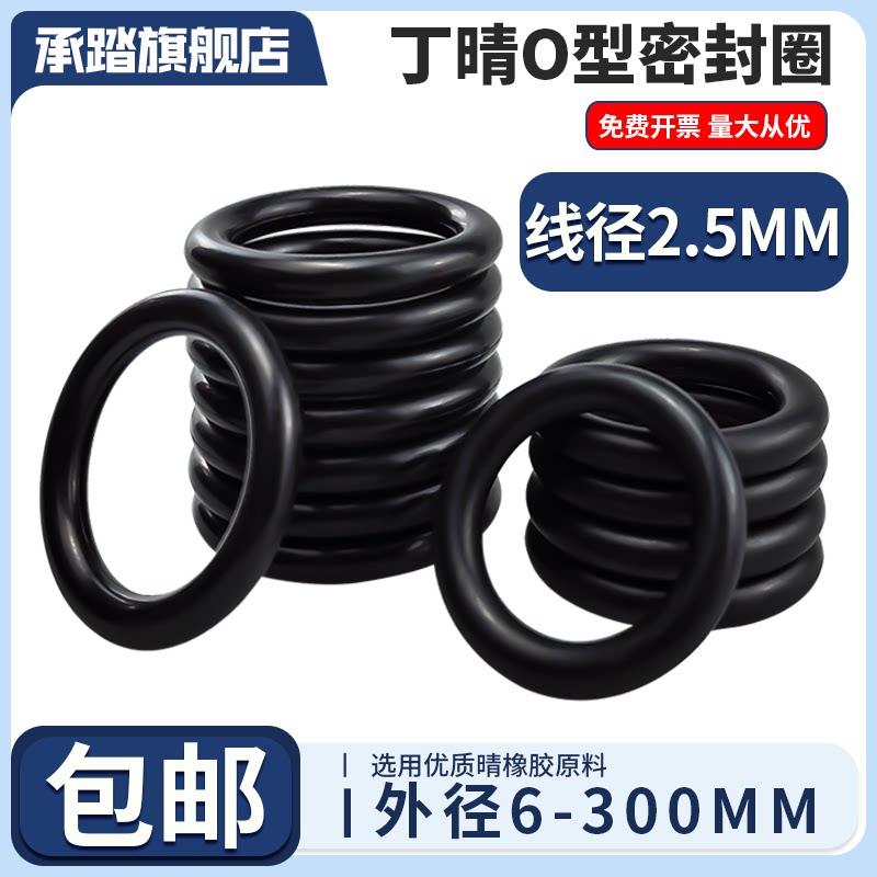 优质NBR丁晴O型圈外径6-300*线径2.5mm密封圈骨架油封组合垫o型圈