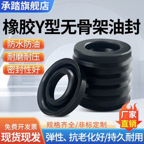橡胶耐压耐磨耐油橡胶Y型无骨架