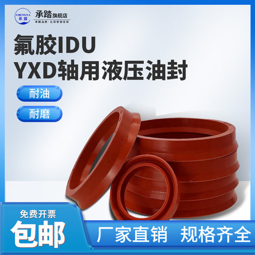 氟胶耐高温耐酸碱耐腐蚀液压油封