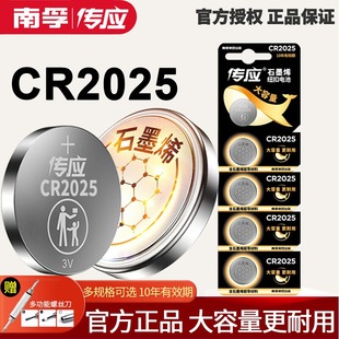 南孚传应CR2025纽扣3V锂奔驰轩逸逍客骐达奇骏汽车钥匙遥控器电池