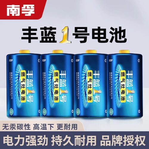 防爆防漏液丰蓝大号电池南孚耐用