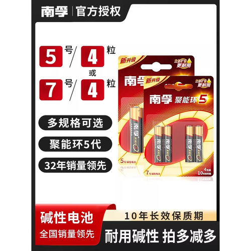 南孚碱性5号7号电池血糖仪