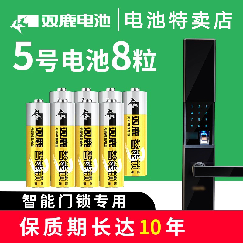 智能锁三代电池电量升级锁点耐用