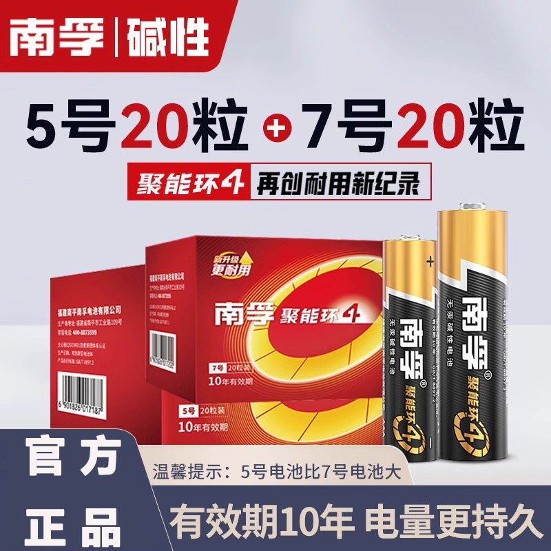 南孚7号5号官方正品碱性电池血压测量仪手电筒耳温枪拍立得遥控器
