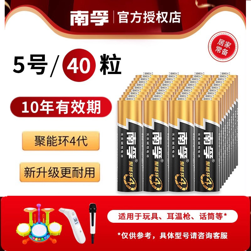 南孚五号七号57号碱性官方正品适用电视空调风扇遥控器血糖仪电池