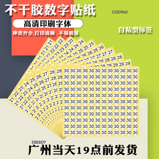 标签圆形1mm序号编号红色连码 60数字号码 贴纸尺码 不干胶标签