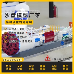 隧道掘进机模型定做隧洞盾构机模型制作隧道工程教学模型定制