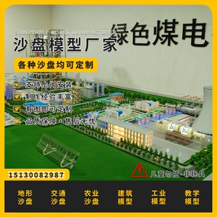 绿色煤电沙盘模型定做火力发电模型火电站工艺流程演示模型定制