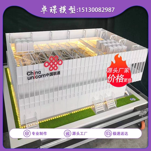 发射塔模型基站沙盘模型定做一体化机柜模型定制高压电塔模型定制