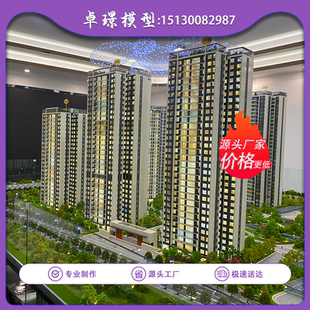 高层建筑沙盘模型制作房地产高楼盘沙盘模型定制小区沙盘模型定做