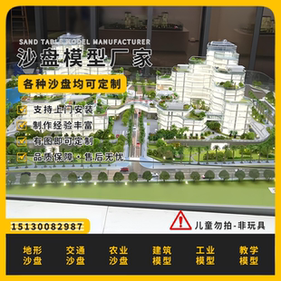 大型工业园区规划方案展示沙盘模型定做科技园区展示沙盘模型定制