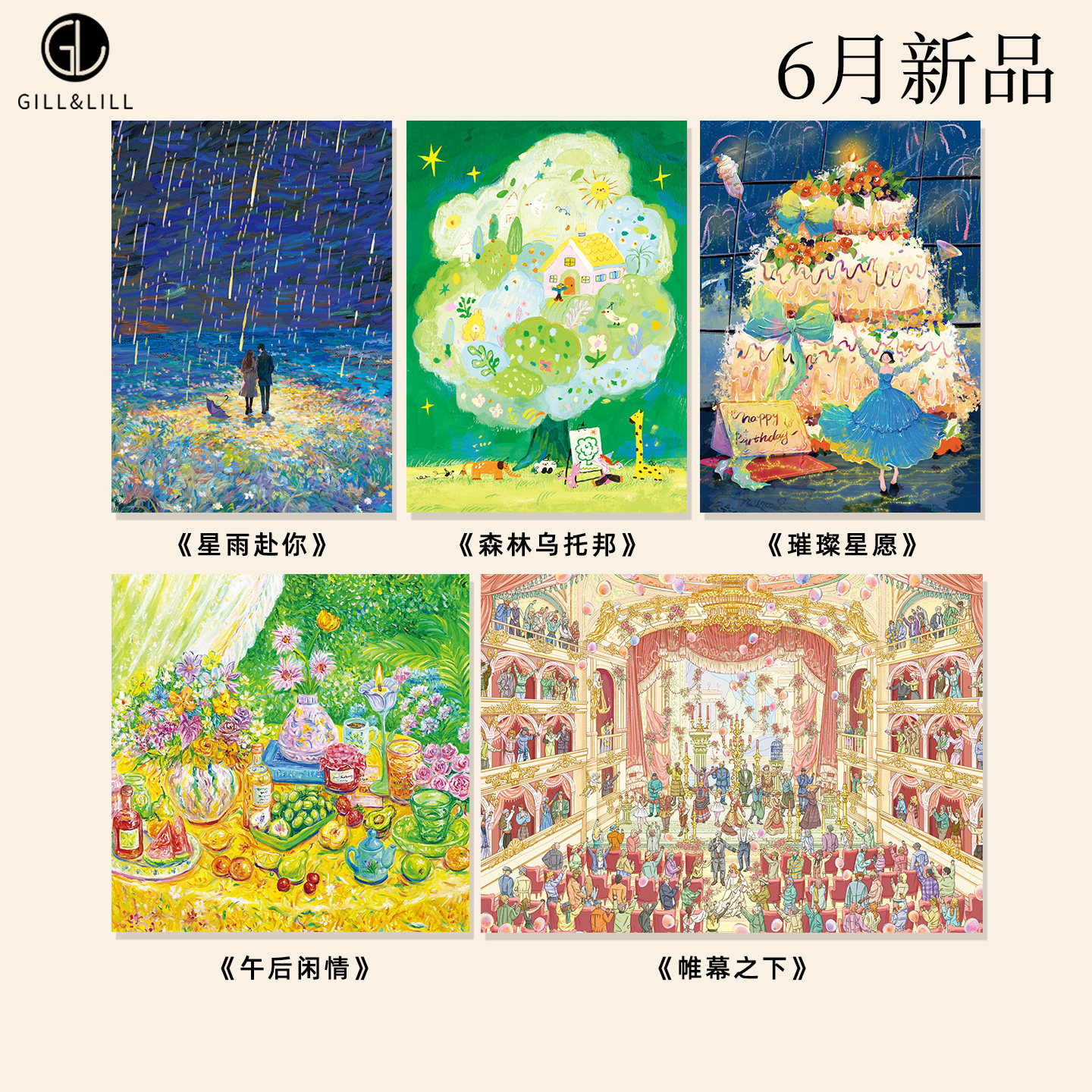 GILL&LILL拼图成人版璀璨星愿