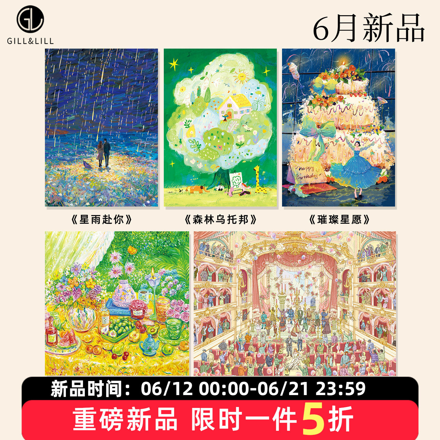 GILL&LILL拼图成人版璀璨星愿