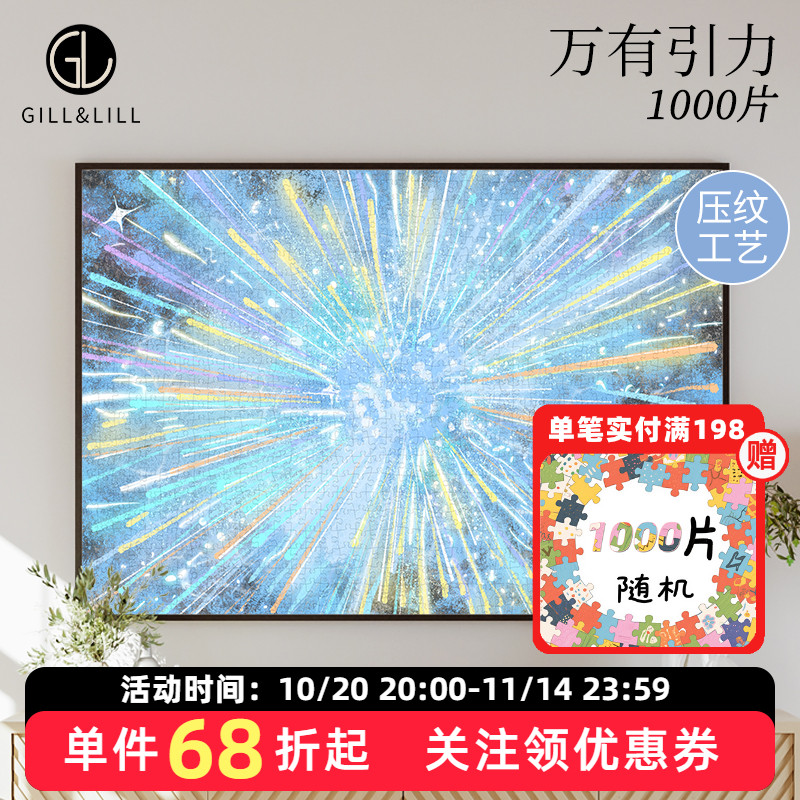 GILL&LILL拼图成人版万有引力