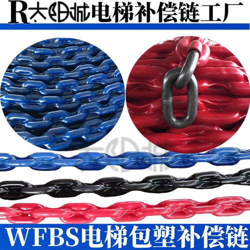 WFBS电梯包塑补偿链平衡链半塑
