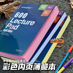 彩色内页薄脆本学生考研专用笔记本高颜值加厚可撕活页草稿本子