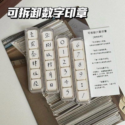 数字六联光敏印章可拆卸按压式
