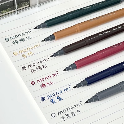 慕娜美Plus复古色纤维笔