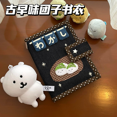 古早风手作A6团子书衣