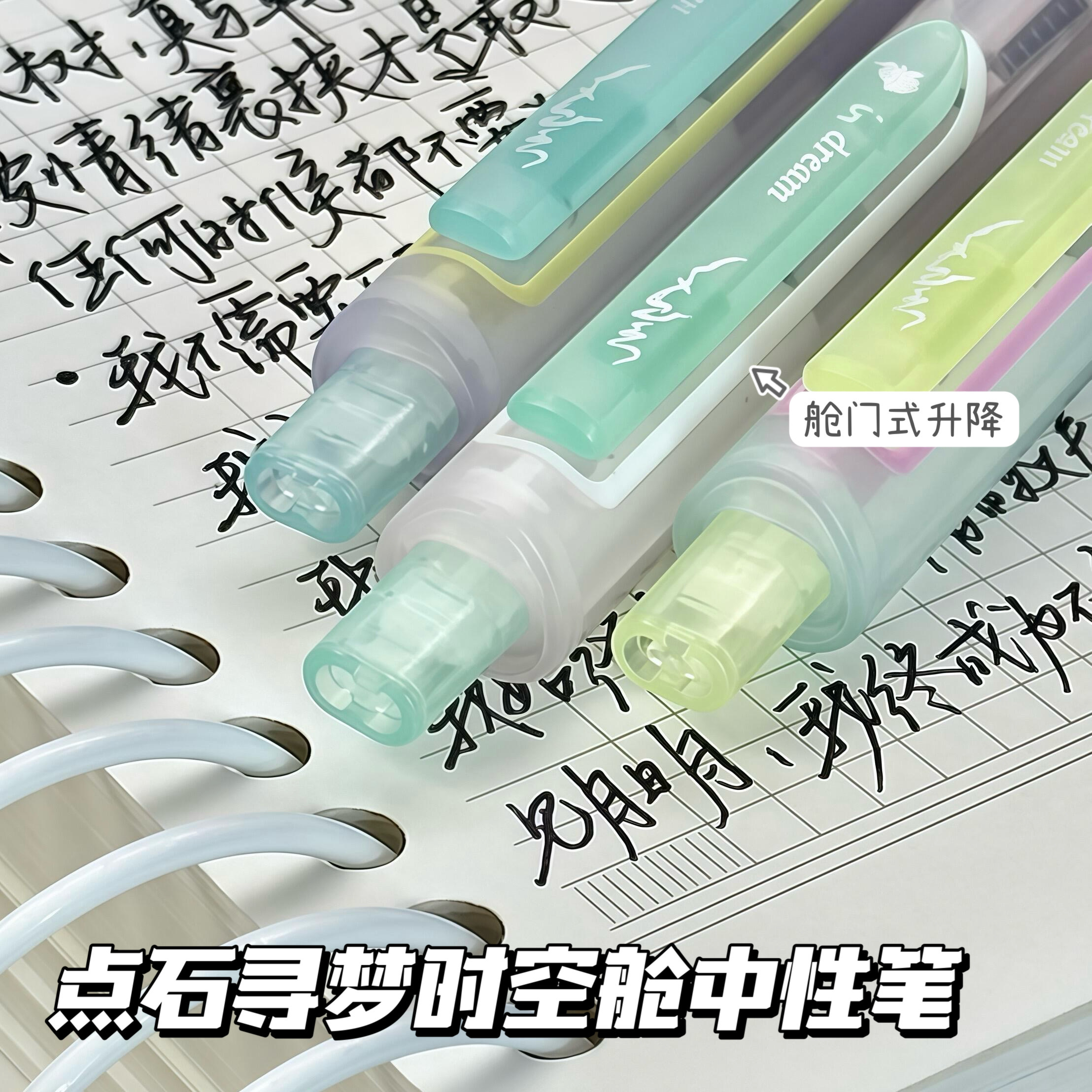 点石寻梦时空舱按动中性笔