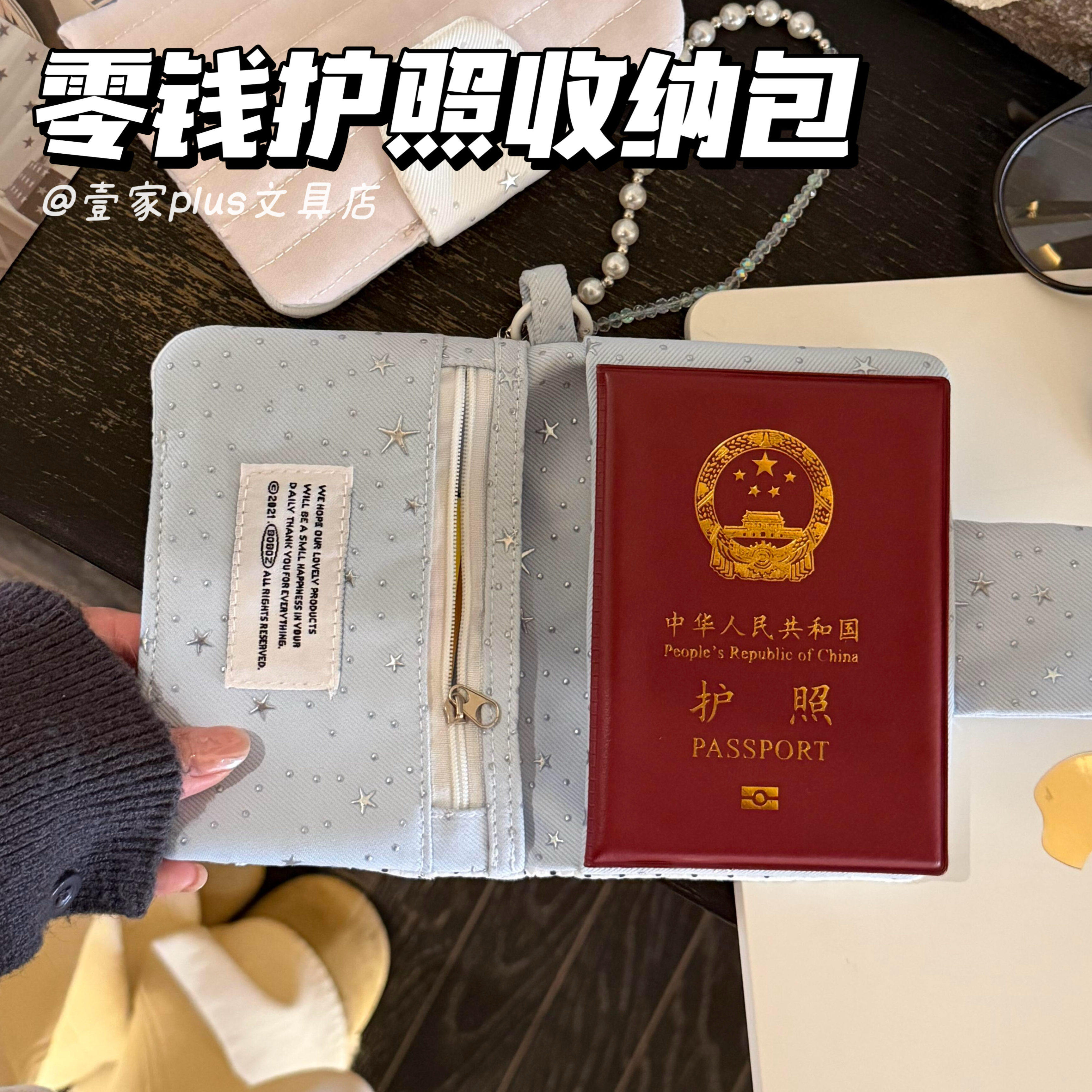 烫银星星护照夹旅行银行卡包证件收纳包高颜值女款耳机零钱包便携,收纳整理,卡包/证件包,淘宝优惠券,粉丝福利购,淘宝优惠卷