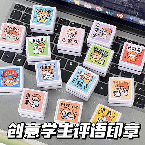 可爱创意光敏印章学生鼓励语文老师教师批改评语表扬英文按压图章