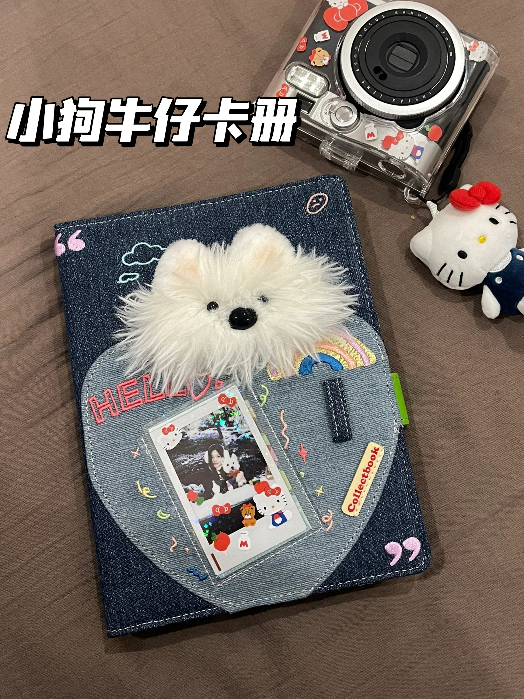 可爱毛绒小狗牛仔卡册三寸拍立得四宫格收纳册活页小卡diy相册本