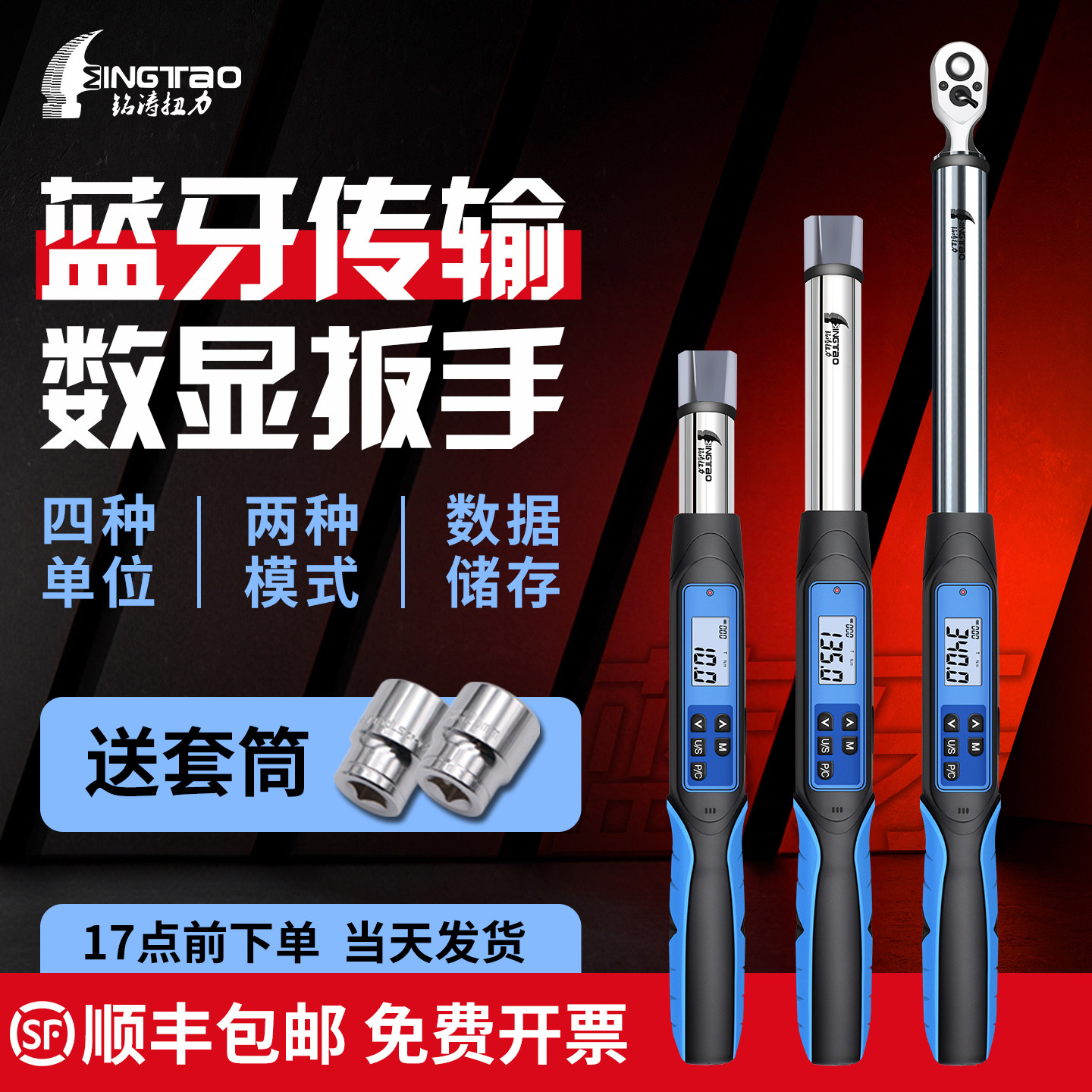 台湾mingtao蓝牙无线传输数显扭力扳手预置可调式高精度力矩扳手