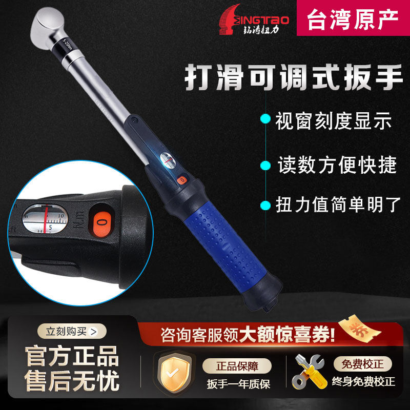 台湾原产MINGTAO可调式打滑扭力扳手可视窗汽修自动卸力预置型扳