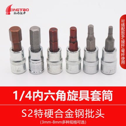 内六角旋具套筒1/4小飞扳手零件3/8中飞批头工具1/2大飞五金配件